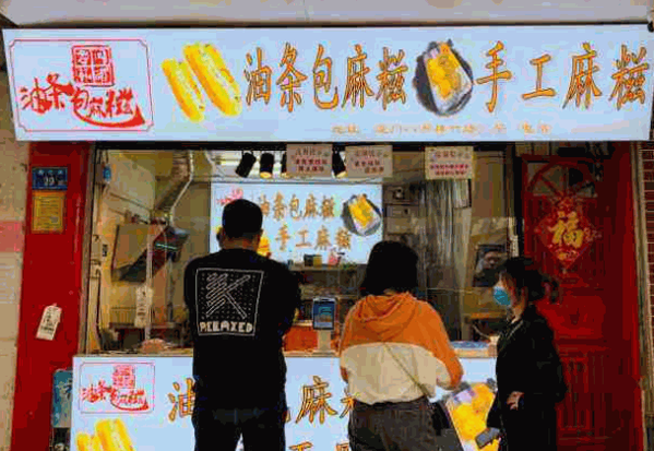 【老林油条包麻糍加盟】
