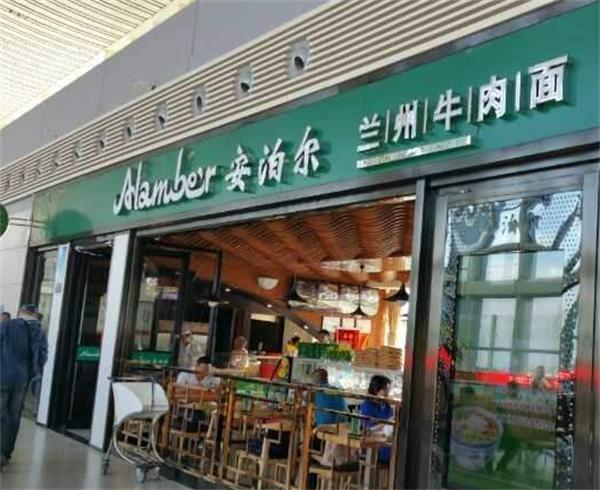 安泊尔牛肉面