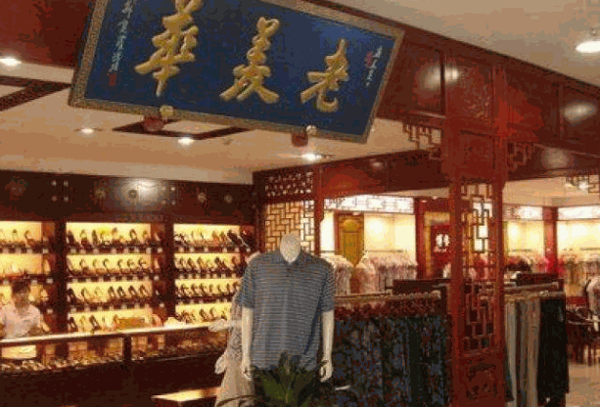 老美华布鞋产品 门店图片
