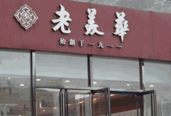 老美华布鞋产品 门店图片