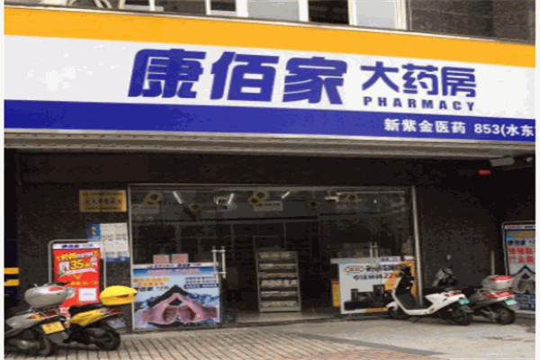 康佰家药店