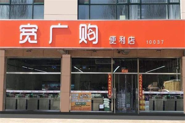 宽广购产品 门店图片