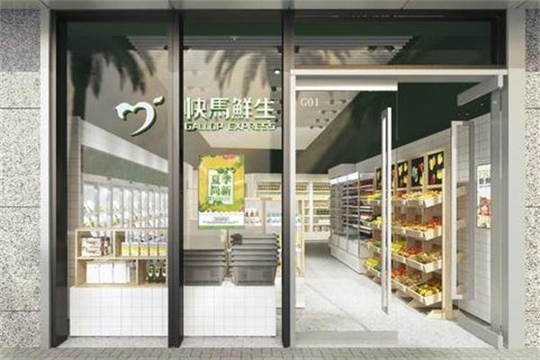 快马鲜生产品 门店图片
