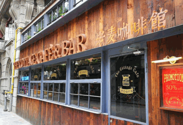 老麦咖啡馆产品 门店图片