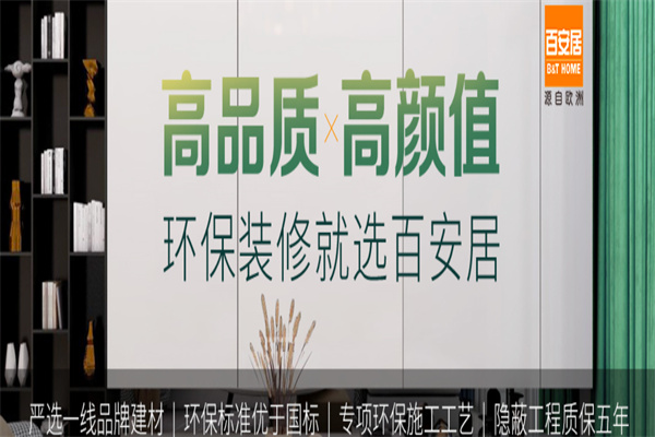 百安居建材超市产品 门店图片