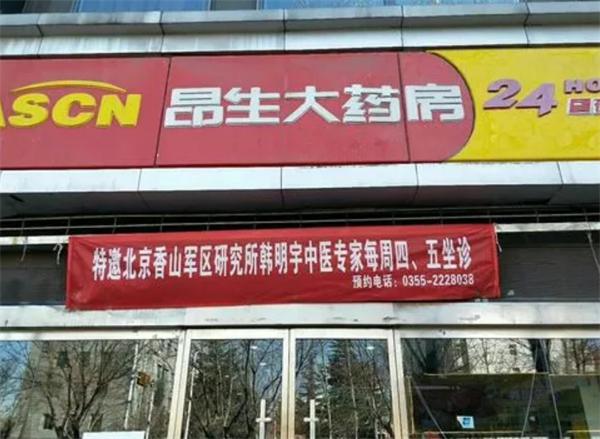 昂生大药房