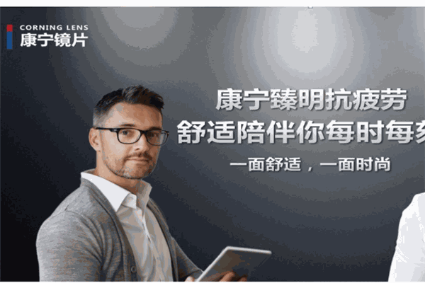 康宁镜片