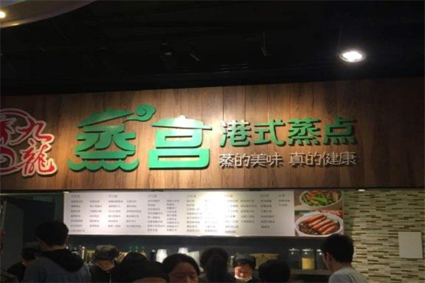 九龙蒸宫产品 门店图片