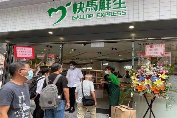 快马鲜生产品 门店图片
