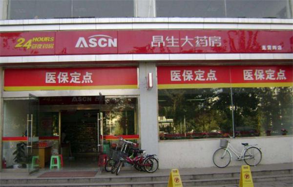 昂生大药房