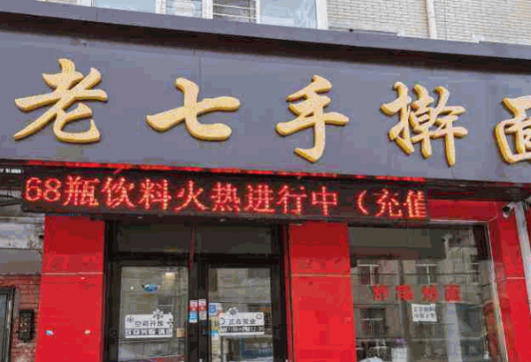 陈记老七手擀面产品 门店图片
