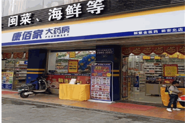 康佰家药店