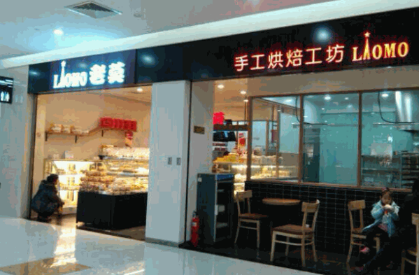 老莫糕点产品 门店图片