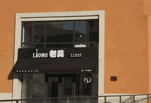 老莫糕点产品 门店图片