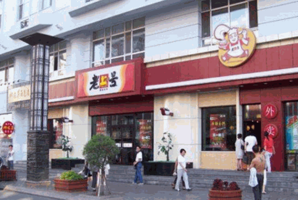 老上号熟食产品 门店图片