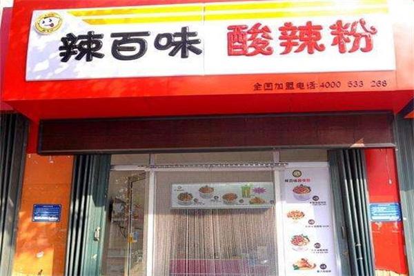 辣百味酸辣粉产品 门店图片