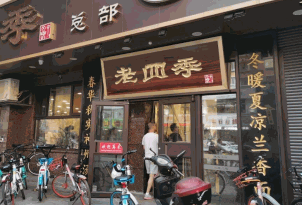 老四季鸡架产品 门店图片