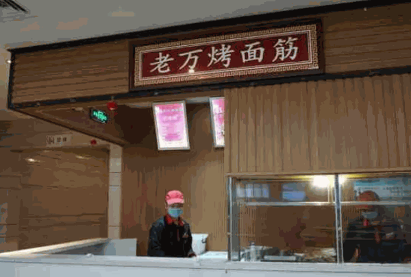 老万烤面筋产品 门店图片