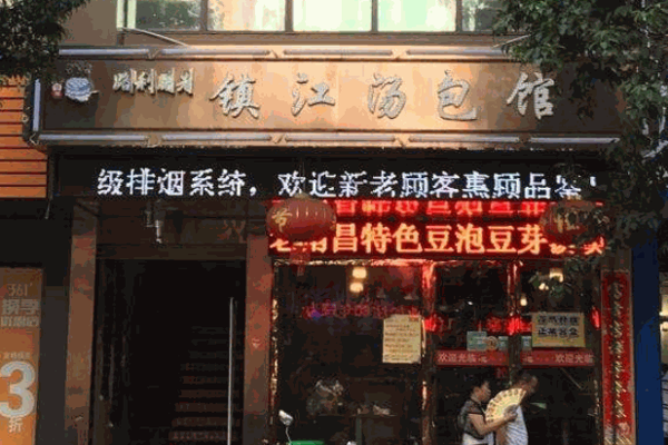 老胜利路镇江汤包产品 门店图片