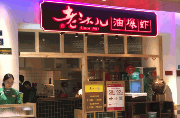 老头儿油爆虾产品 门店图片