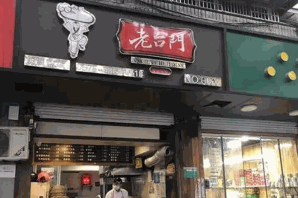 老台门蒸包产品 门店图片