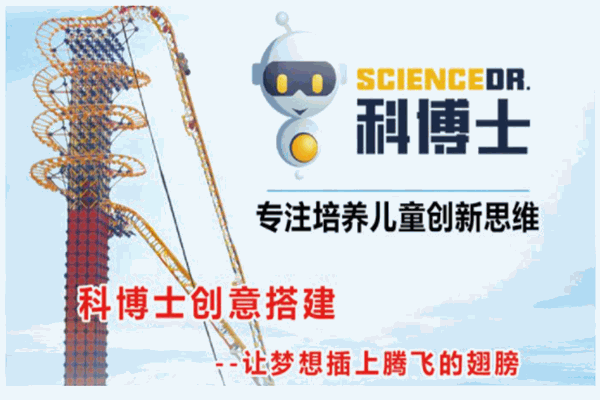 科博士机器人俱乐部