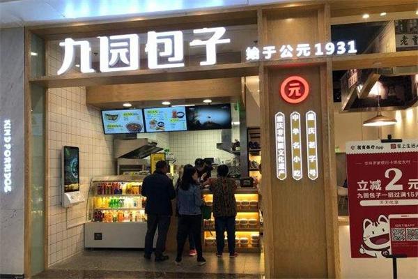 九元包子