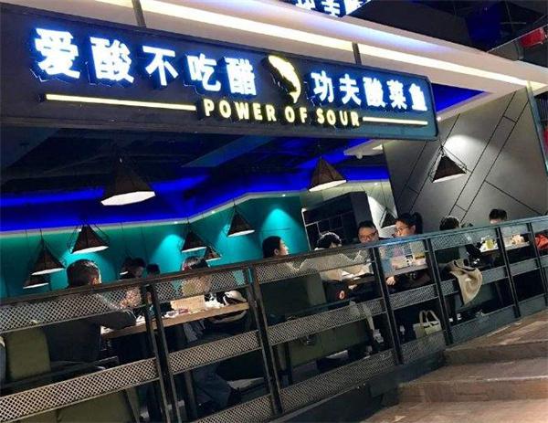 爱酸不吃醋功夫酸菜鱼