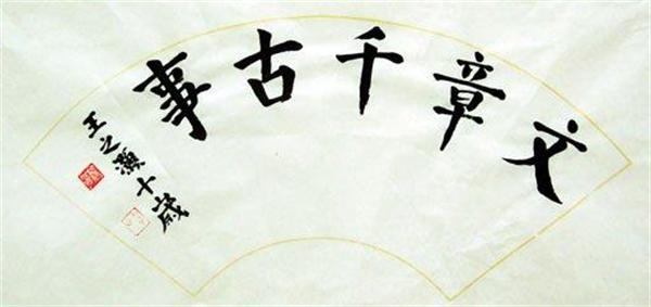 爱尚写字