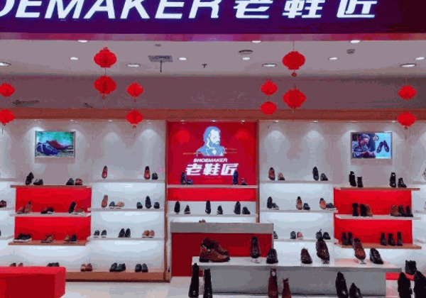 老鞋匠鞋业产品 门店图片