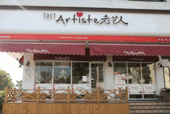 老艺人蛋糕店产品 门店图片