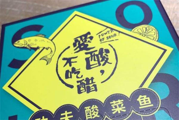 爱酸不吃醋功夫酸菜鱼