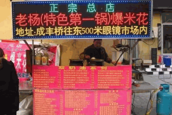 老杨爆米花产品 门店图片