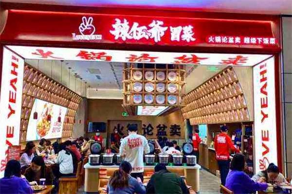 辣伍爷冒菜产品 门店图片