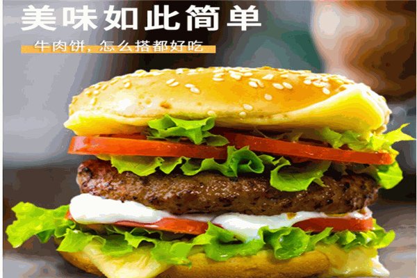 派客汉堡