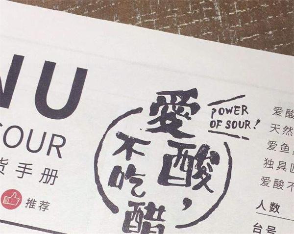 爱酸不吃醋功夫酸菜鱼