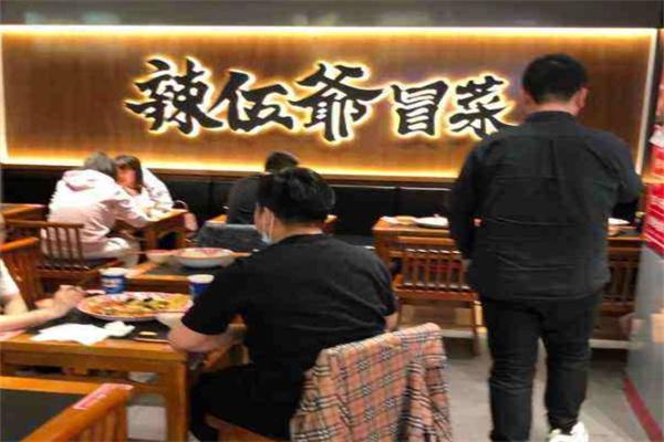 辣伍爷冒菜产品 门店图片