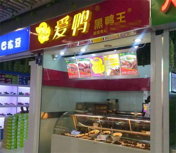 爱鸭黑鸭王