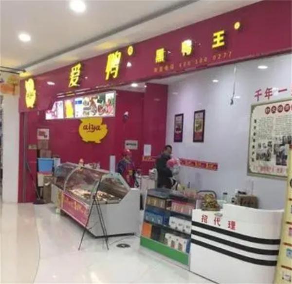 爱鸭黑鸭王