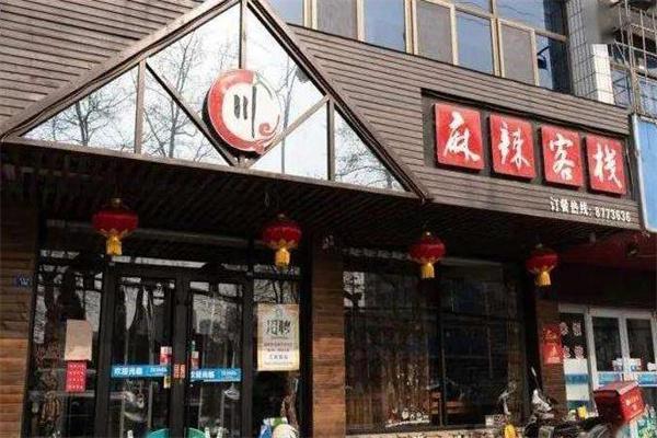 麻辣客栈产品 门店图片