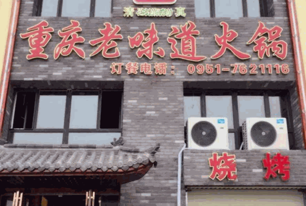 老味道火锅产品 门店图片