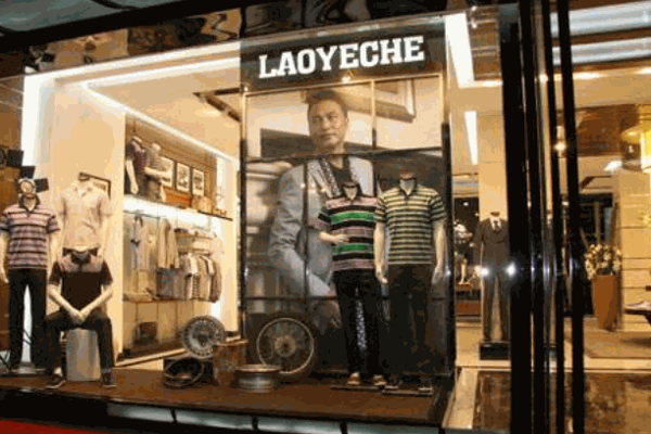 老爷车服装产品 门店图片