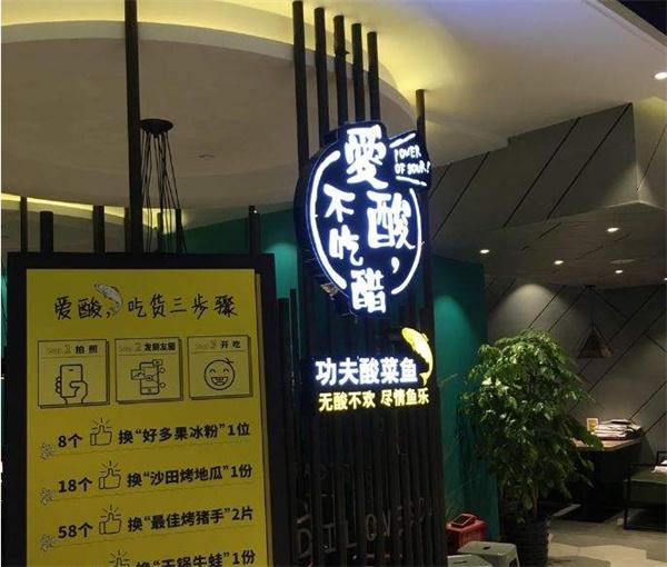 爱酸不吃醋功夫酸菜鱼