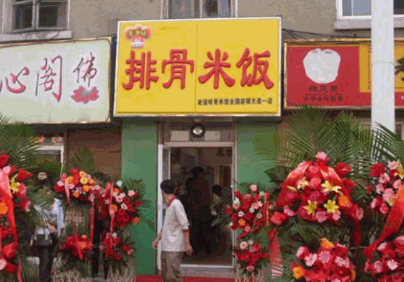 老滋味排骨米饭产品 门店图片