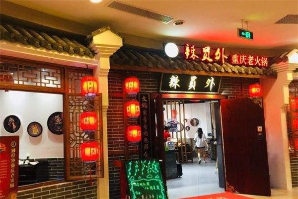 辣员外产品 门店图片