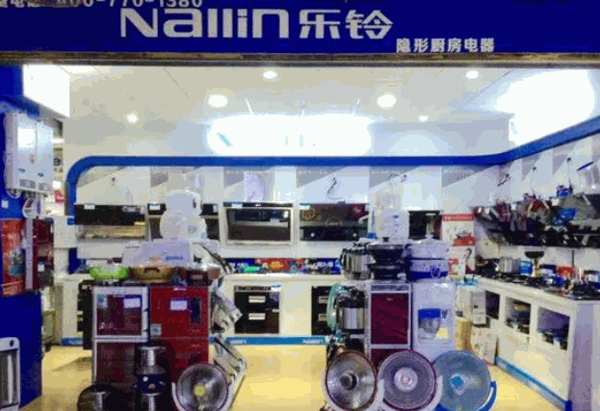 乐玲厨卫产品 门店图片
