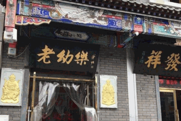 老幼乐包子产品 门店图片