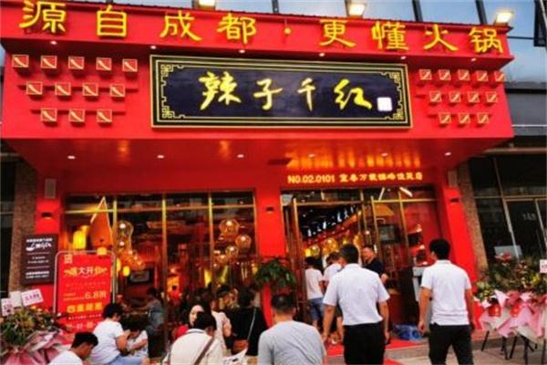 辣子千红锅产品 门店图片
