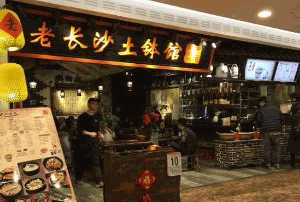 老长沙土钵馆产品 门店图片
