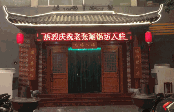 老张涮锅坊产品 门店图片